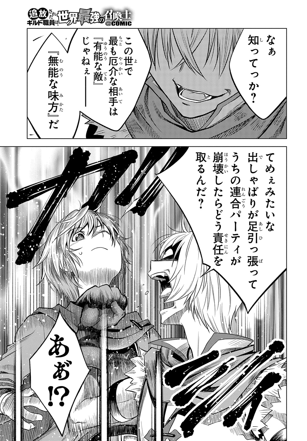 Tsuihousareta Guild Shokuin wa, Sekai Saikyou no Shoukan Samurai - Chapter 6 - Page 27